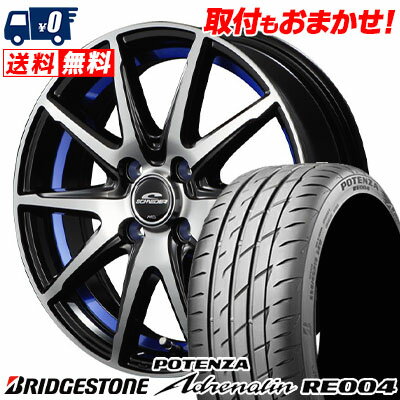 195/45R16 84W BRIDGESTONE POTENZA Adrenalin RE004 SCHNEIDER RX-02 サマータイヤホイール4本セット 【取付対象】
