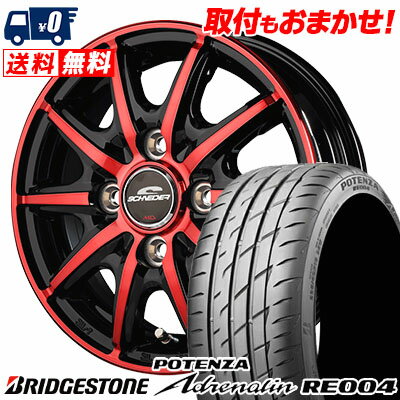 165/55R14 72V BRIDGESTONE POTENZA Adrenalin RE004 SCHNEIDER RX10-K サマータイヤホイール4本セット 【取付対象】