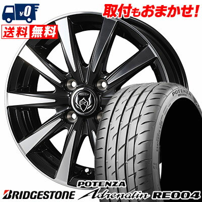165/55R15 75V BRIDGESTONE POTENZA Adrenalin RE004 RIZLEY DI サマータイヤホイール4本セット 【取付対象】