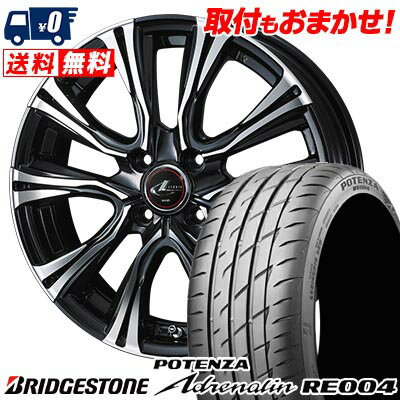 185/55R15 82V BRIDGESTONE POTENZA Adrenalin RE004 WEDS LEONIS VR サマータイヤホイール4本セット 【取付対象】