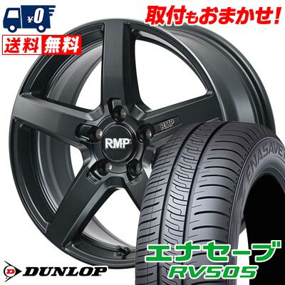 205/50R17 93V XL DUNLOP ENASAVE RV505 RMP-050F CUTGRAPHITE サマータイヤホイール4本セット 【取付対象】