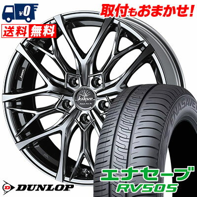 245/40R20 99W XL DUNLOP ENASAVE RV505 WEDS Kranze Weaval 100EVO サマータイヤホイール4本セット 【取付対象】