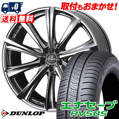 245/40R20 99W XL DUNLOP ENASAVE RV505 weds Kranze Maricive 309EVO サマータイヤホイール4本セット 【取付対象】