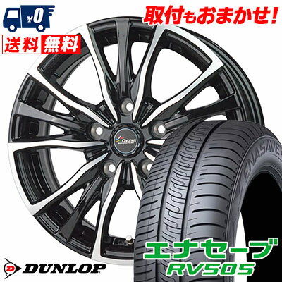 205/55R16 91V DUNLOP ENASAVE RV505 Chronus CH-110 サマータイヤホイール4本セット 【取付対象】