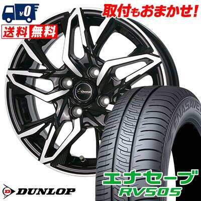 175/60R16 82H DUNLOP ENASAVE RV505 Chronus CH-112 サマータイヤホイール4本セット 【取付対象】
