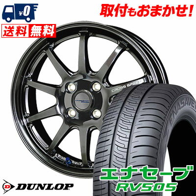 175/55R15 77V DUNLOP ダンロップ ENASAVE RV505 エナセーブ RV505 CROSS SPEED HYPER EDITION CR10 クロススピード ハイパーエディション CR10 サマータイヤホイール4本セット【取付対象】