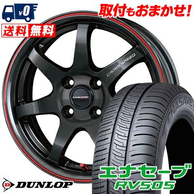 165/65R14 79S DUNLOP ENASAVE RV505 CROSS SPEED HYPER EDITION CR7 サマータイヤホイール4本セット 【取付対象】