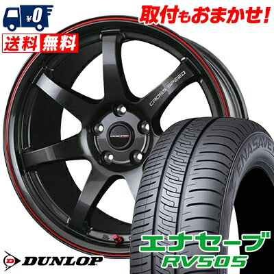 215/55R17 94V DUNLOP ENASAVE RV505 CROSS SPEED HYPER EDITION CR7 サマータイヤホイール4本セット 【取付対象】