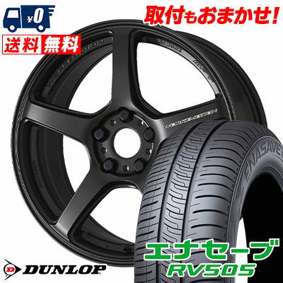 215/55R17 94V DUNLOP ENASAVE RV505 WORK EMOTION T5R サマータイヤホイール4本セット 【取付対象】