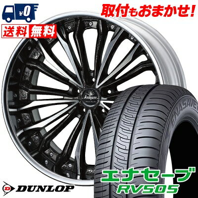 245/40R20 99W XL DUNLOP ENASAVE RV505 weds Kranze Felsen サマータイヤホイール4本セット 【取付対象】