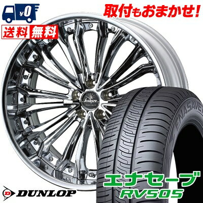 245/40R20 99W XL DUNLOP ENASAVE RV505 weds Kranze Felsen サマータイヤホイール4本セット 【取付対象】