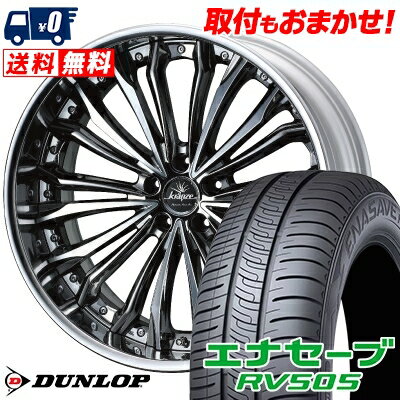 245/40R20 99W XL DUNLOP ENASAVE RV505 weds Kranze Felsen サマータイヤホイール4本セット 【取付対象】