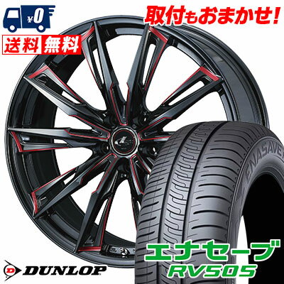 215/55R17 94V DUNLOP ENASAVE RV505 WEDS LEONIS GX サマータイヤホイール4本セット 【取付対象】