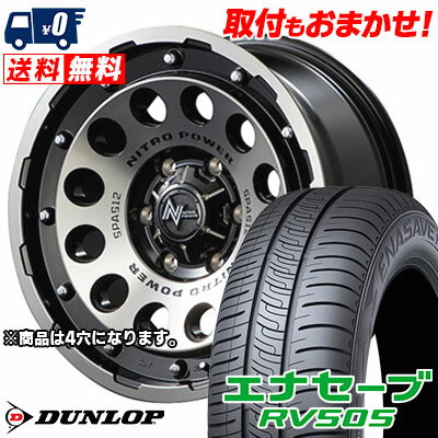 165/65R14 79S DUNLOP ENASAVE RV505 NITROPOWER H12 SHOTGUN サマータイヤホイール4本セット 【取付対象】