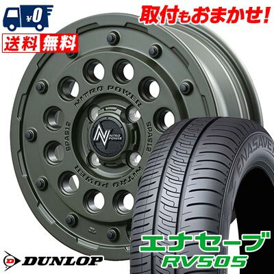 155/65R14 75H DUNLOP ENASAVE RV505 NITROPOWER H12 SHOTGUN Tactical Edition サマータイヤホイール4本セット 【取付対象】