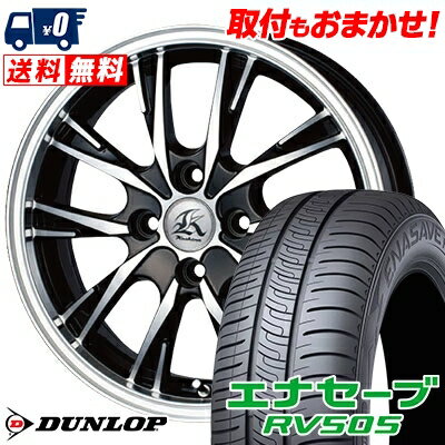 165/65R14 79S DUNLOP ENASAVE RV505 Kashina XV5 サマータイヤホイール4本セット 【取付対象】