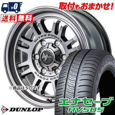 215/70R16 100H DUNLOP ENASAVE RV505 NITROPOWER M16 ASSAULT サマータイヤホイール4本セット 【取付対象】