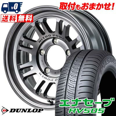 215/70R16 100H DUNLOP ENASAVE RV505 NITROPOWER M16 ASSAULT サマータイヤホイール4本セット 【取付対象】