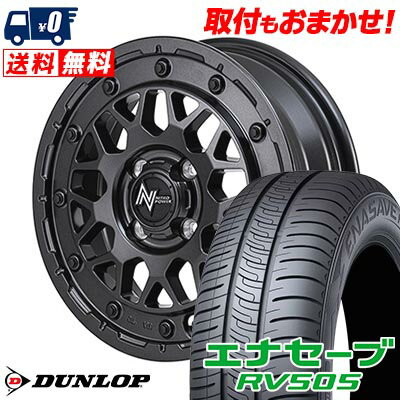 165/60R15 77H DUNLOP ENASAVE RV505 NITRO POWER M29 STINGER サマータイヤホイール4本セット 【取付対象】
