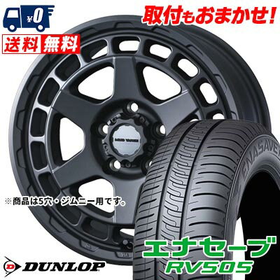 205/70R15 96H DUNLOP ENASAVE RV505 MUDVANCE X Type S サマータイヤホイール4本セット 【取付対象】