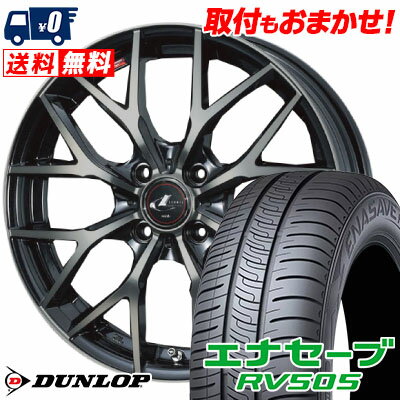 165/65R14 79S DUNLOP ENASAVE RV505 weds LEONIS MX サマータイヤホイール4本セット 【取付対象】