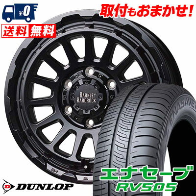 205/70R15 96H DUNLOP ENASAVE RV505 BARKLEY HARDROCK RIZARD サマータイヤホイール4本セット 【取付対象】