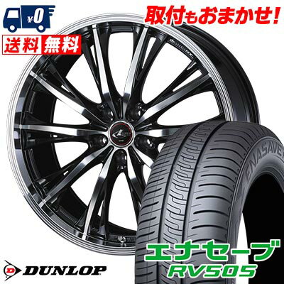 215/45R17 91W XL DUNLOP ENASAVE RV505 WEDS LEONIS RT サマータイヤホイール4本セット 【取付対象】