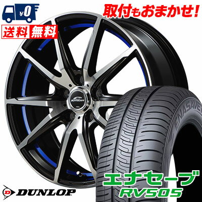 205/70R15 96H DUNLOP ENASAVE RV505 SCHNEIDER RX-02 サマータイヤホイール4本セット 【取付対象】