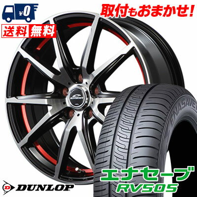 205/70R15 96H DUNLOP ENASAVE RV505 SCHNEIDER RX-02 サマータイヤホイール4本セット 【取付対象】