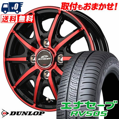 165/65R14 79S DUNLOP ENASAVE RV505 SCHNEIDER RX10-K サマータイヤホイール4本セット 【取付対象】