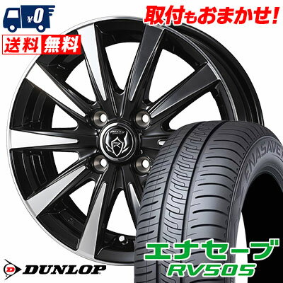 165/60R15 77H DUNLOP ENASAVE RV505 RIZLEY DI サマータイヤホイール4本セット 【取付対象】
