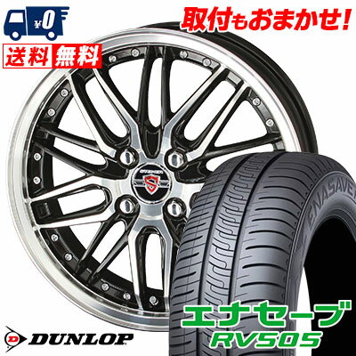 165/65R14 79S DUNLOP ENASAVE RV505 STEINER LMX サマータイヤホイール4本セット 【取付対象】
