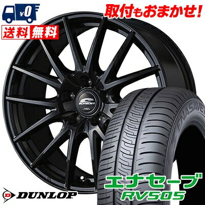 205/55R16 91V DUNLOP ENASAVE RV505 SCHNEIDER SQ27 サマータイヤホイール4本セット 【取付対象】