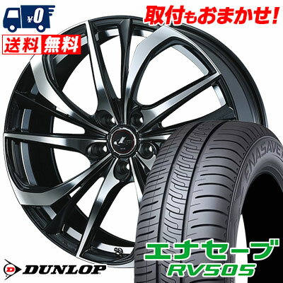 215/55R17 94V DUNLOP ENASAVE RV505 weds LEONIS TE サマータイヤホイール4本セット 【取付対象】
