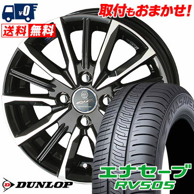 165/65R14 79S DUNLOP ENASAVE RV505 SMACK PRIME SERIES VALKYRIE サマータイヤホイール4本セット 【取付対象】