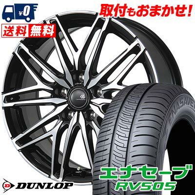 205/55R16 91V DUNLOP ダンロップ ENASAVE RV505 CEREBRO WA45 セレブロ WA45 サマータイヤホイール4本セット 【取付対象】