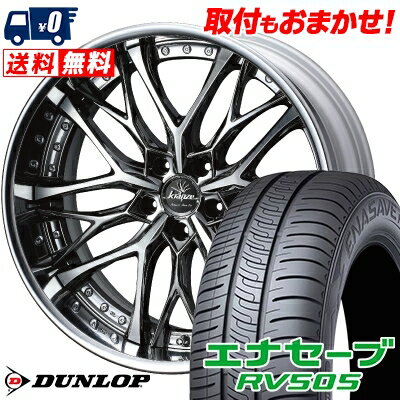 245/40R20 99W XL DUNLOP ENASAVE RV505 weds Kranze Weaval サマータイヤホイール4本セット 【取付対象】