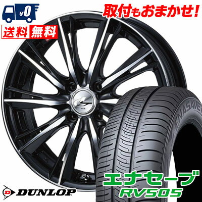 175/65R15 84H DUNLOP ENASAVE RV505 weds LEONIS WX サマータイヤホイール4本セット 【取付対象】