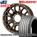 205/55R16 94W XL BRIDGESTONE ブリヂストン POTENZA S007A MUDVANCE 08 マッドヴァンス08 サマータイヤホイール4本セット 【取付対象】