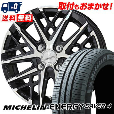 155/65R13 73S MICHELIN ミシュラン ENEGY SAVER4 SMACK GRAIVE スマック グレイヴ サマータイヤホイール4本セット 【取付対象】