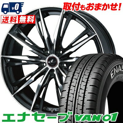 205/70R15 104/102L DUNLOP ENASAVE VAN01 WEDS LEONIS GX サマータイヤホイール4本セット 【取付対象】