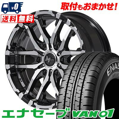 205/70R15 104/102L DUNLOP ENASAVE VAN01 NITRO POWER M26 CROSS FANG サマータイヤホイール4本セット 【取付対象】