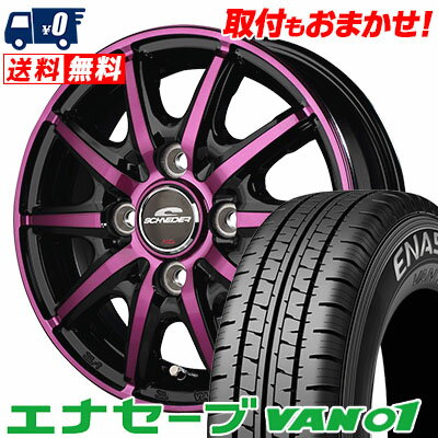 145R12 6PR DUNLOP ENASAVE VAN01 SCHNEIDER RX10-K サマータイヤホイール4本セット 【取付対象】