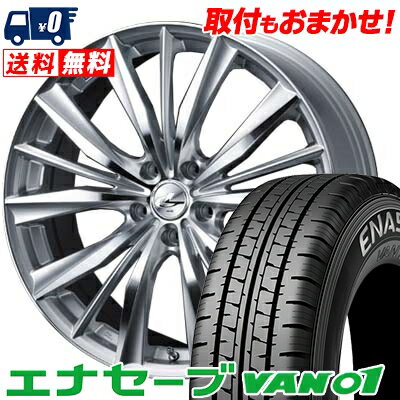 205/70R15 104/102L DUNLOP ENASAVE VAN01 weds LEONIS VX サマータイヤホイール4本セット 【取付対象】