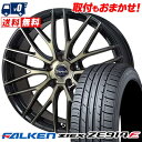 225/65R17 102H FALKEN ZIEX ZE914F Warwic Empress Mesh サマータイヤホイール4本セット 【取付対象】