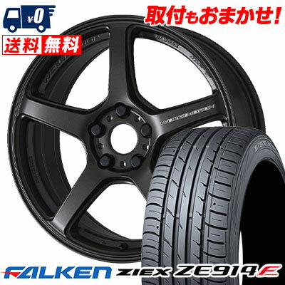 225/55R17 97W FALKEN ZIEX ZE914F WORK EMOTION T5R サマータイヤホイール4本セット 【取付対象】