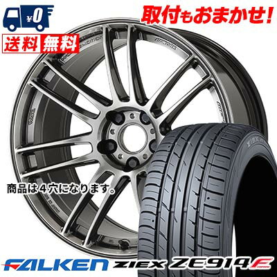 205/45R17 88W XL FALKEN ZIEX ZE914F WORK EMOTION ZR7 サマータイヤホイール4本セット 【取付対象】