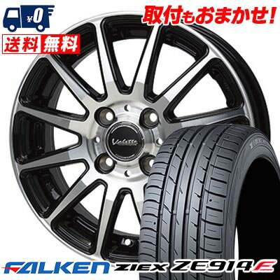 185/55R15 82V FALKEN ZIEX ZE914F Valette GLITTER サマータイヤホイール4本セット 【取付対象】