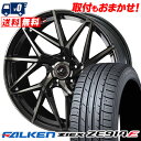 215/55R17 94W FALKEN ZIEX ZE914F LEONIS IT サマータイヤホイール4本セット 【取付対象】