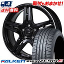 215/55R17 94W FALKEN ZIEX ZE914F JP STYLE R52 サマータイヤホイール4本セット 【取付対象】